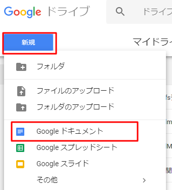 Googleドキュメント