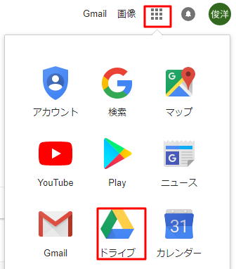 Googleドキュメント